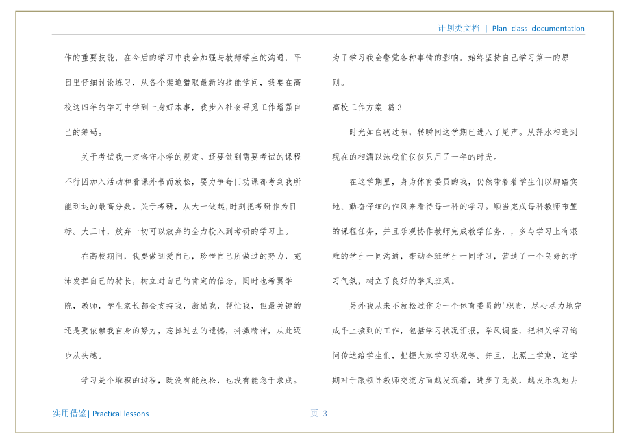 大学工作计划整理_第4页