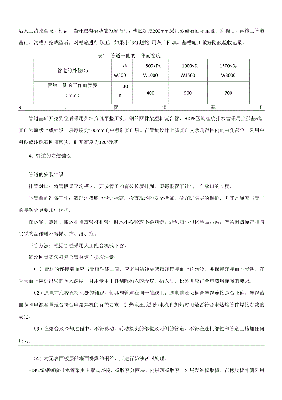 《给水排水管道施工技术交底》_第3页