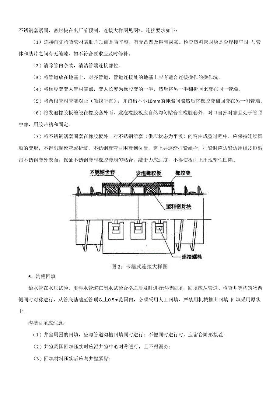 《给水排水管道施工技术交底》_第4页