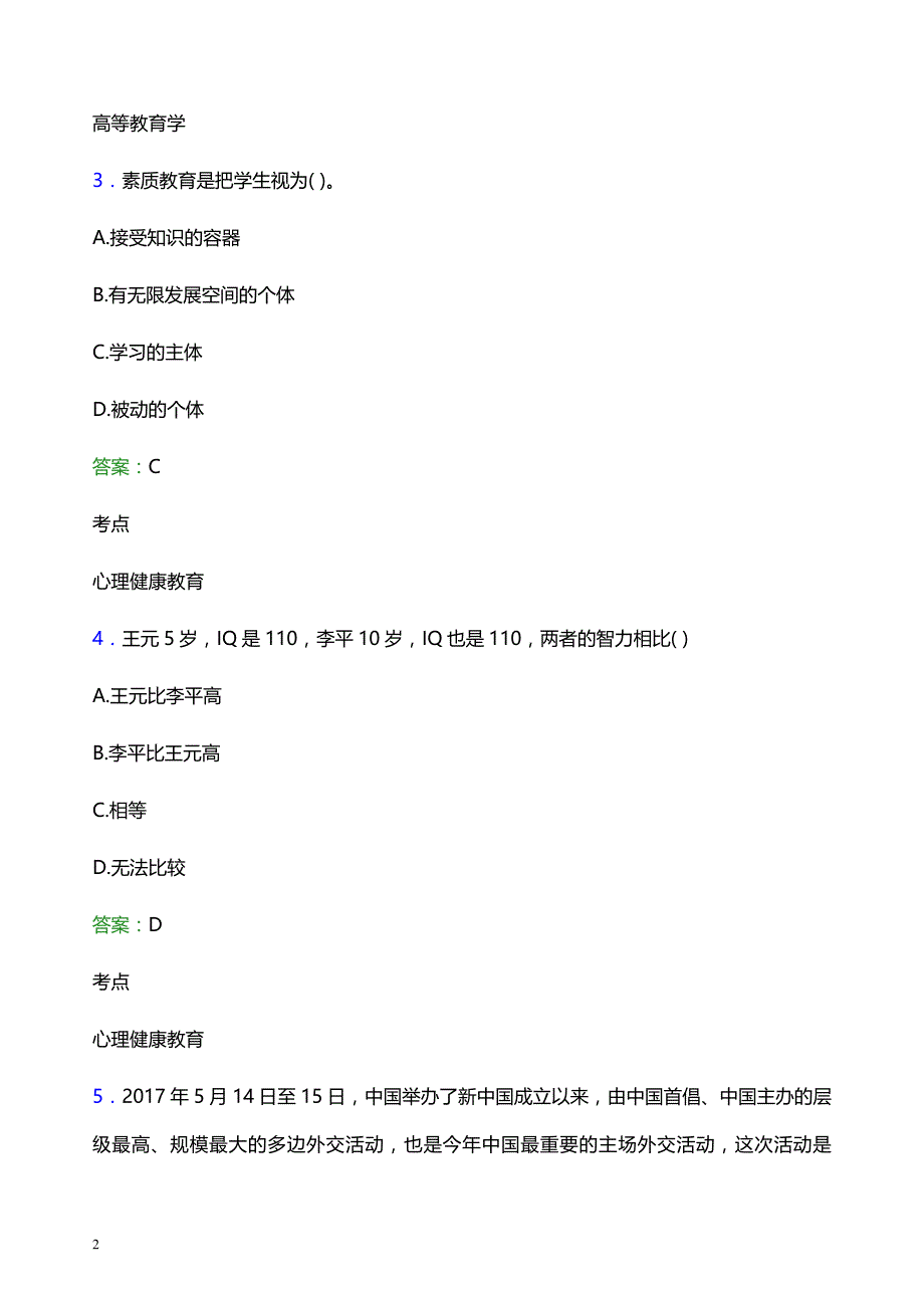 2022年西安城市建设职业学院辅导员招聘考试题库及答案解析_第2页