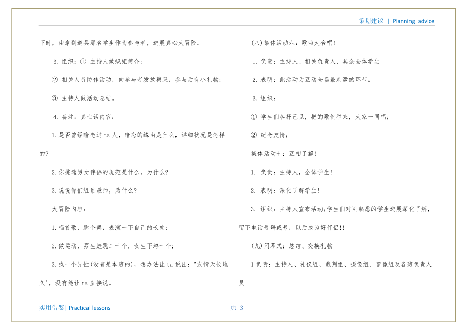 大学圣诞活动策划可用_第4页