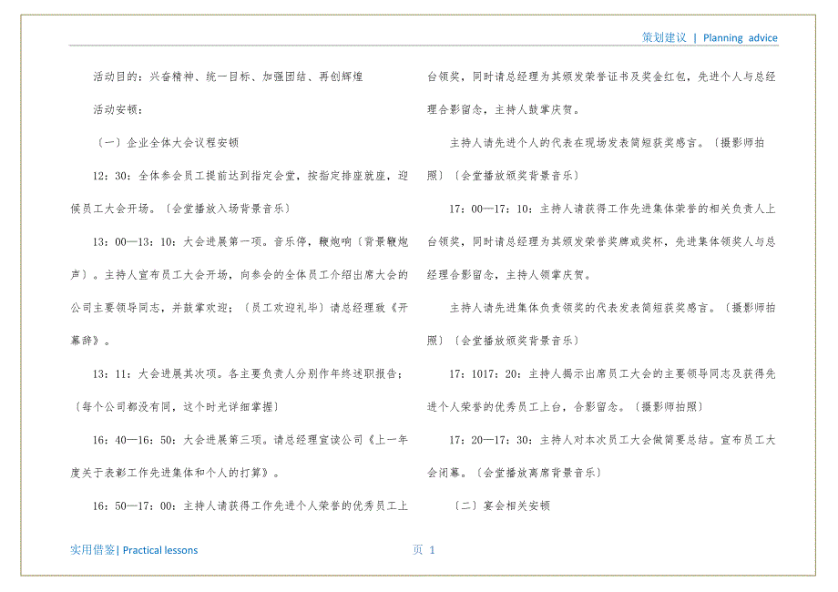 年会活动策划书整理_第2页