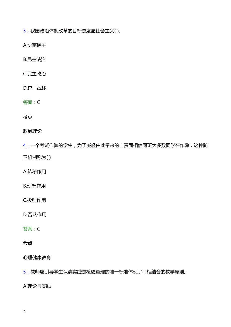 2022年四川司法警官职业学院辅导员招聘考试题库及答案解析_第2页