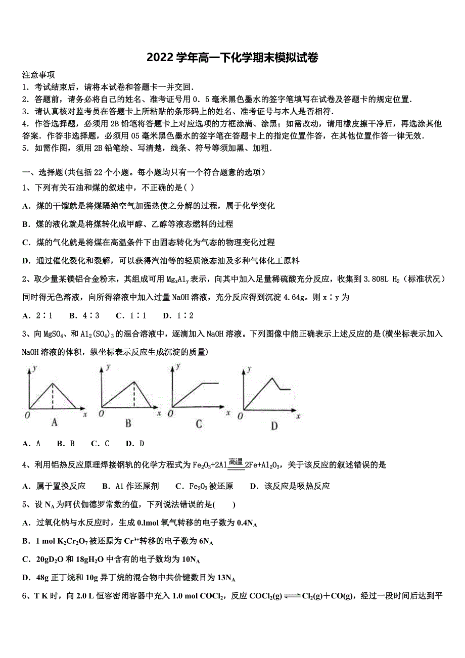 甘肃省庆阳市宁县中2022学年化学高一第二学期期末教学质量检测试题（含答案解析）_第1页