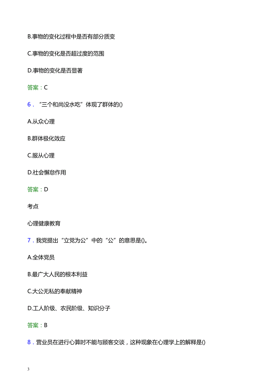 2021年湖南现代物流职业技术学院辅导员招聘考试试题及答案_第3页