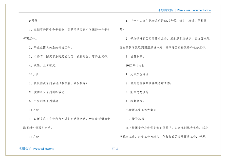 学校团总支工作计划资料_第4页