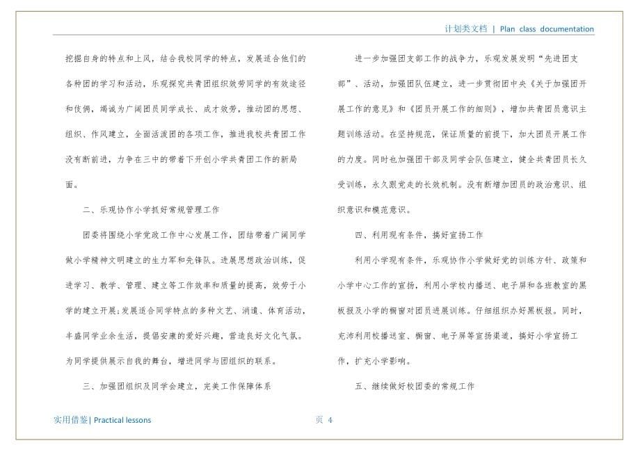 学校团总支工作计划资料_第5页