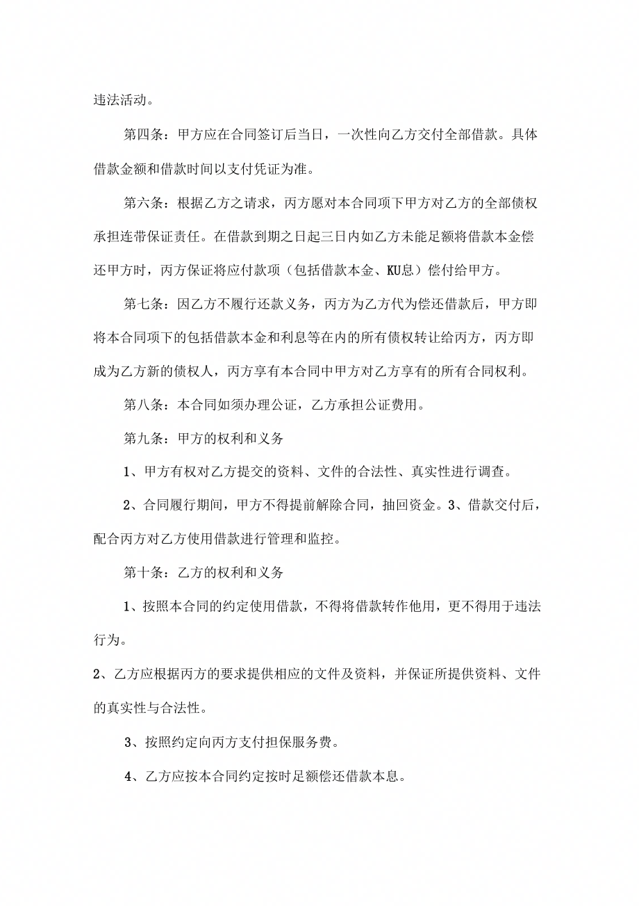 借款合同企业借款合同标准版企业借款合同协议范本_第2页