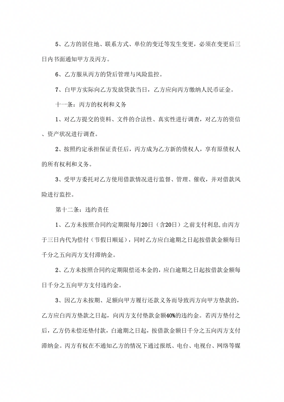 借款合同企业借款合同标准版企业借款合同协议范本_第3页