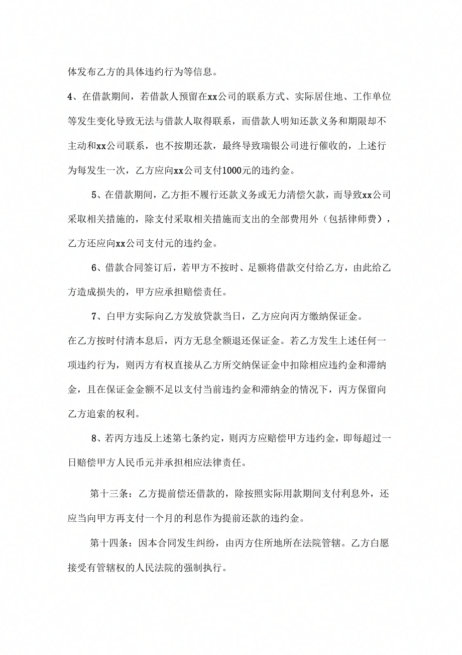 借款合同企业借款合同标准版企业借款合同协议范本_第4页