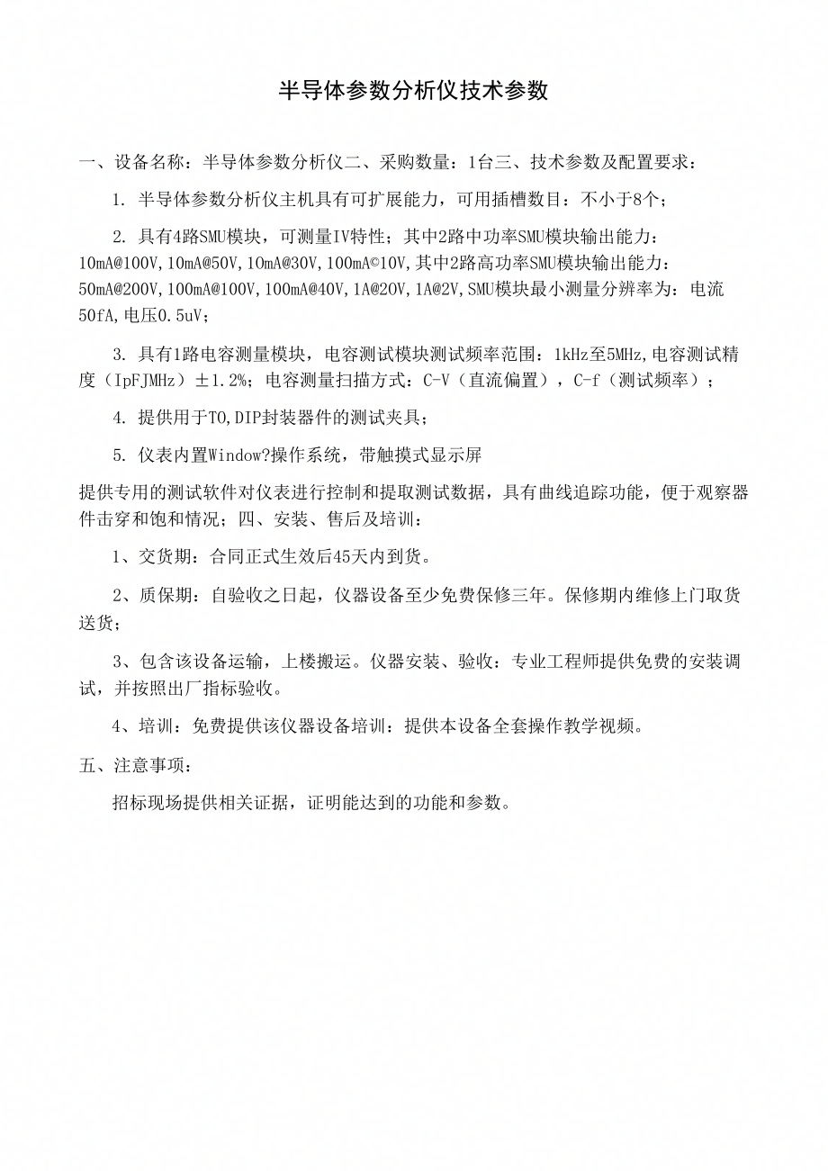 半导体参数分析仪技术参数_第1页