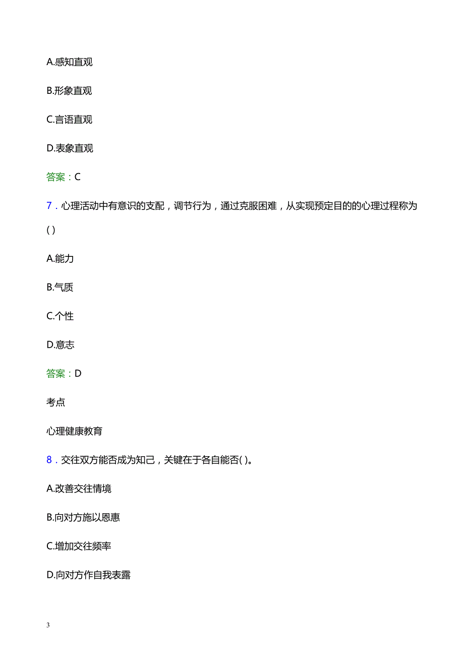 2022年湖南汽车工程职业学院辅导员招聘考试模拟试题及答案_第3页