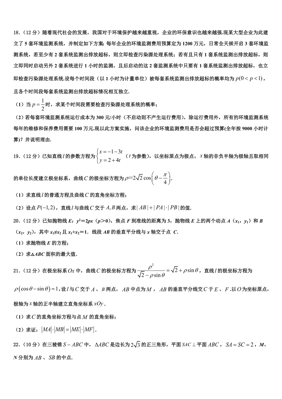 2022年内蒙古呼和浩特市重点名校高三（最后冲刺）数学试卷含解析_第4页