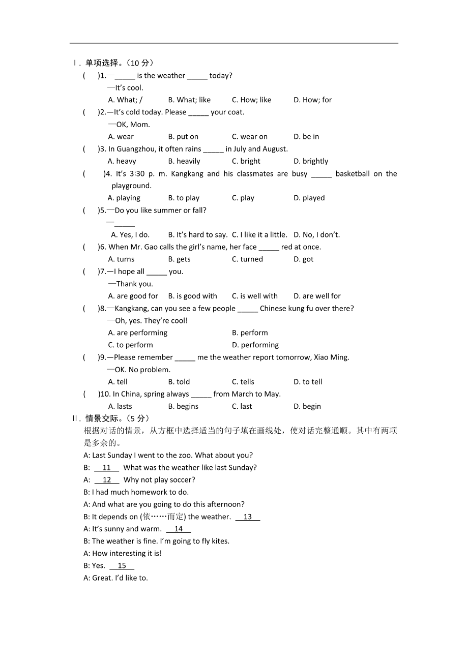 开学礼包2014春仁爱英语七年级下册 Unit 8 Topic 1（答案详解）_第2页