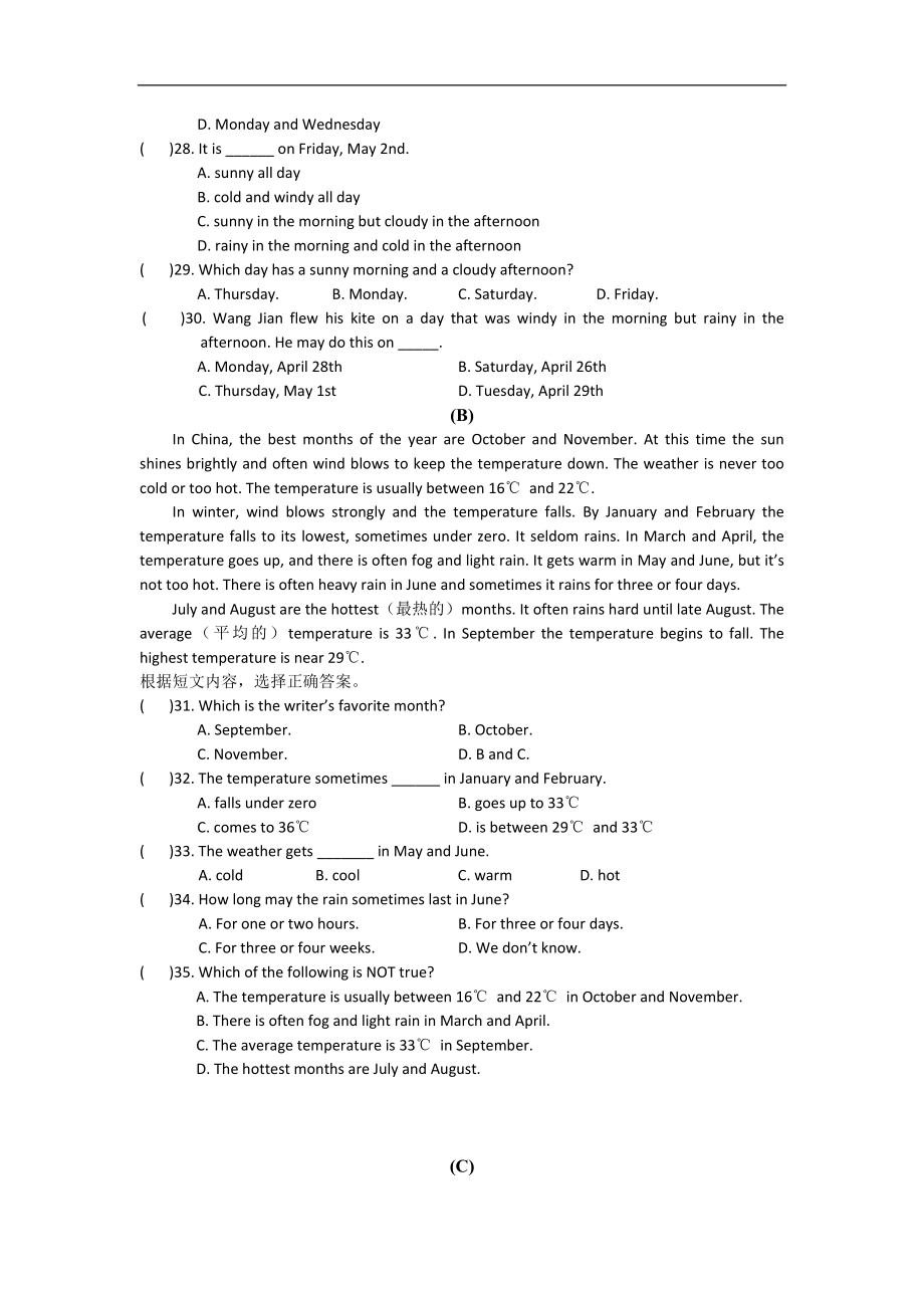 开学礼包2014春仁爱英语七年级下册 Unit 8 Topic 1（答案详解）_第4页