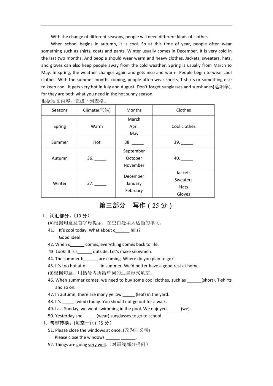 开学礼包2014春仁爱英语七年级下册 Unit 8 Topic 1（答案详解）_第5页