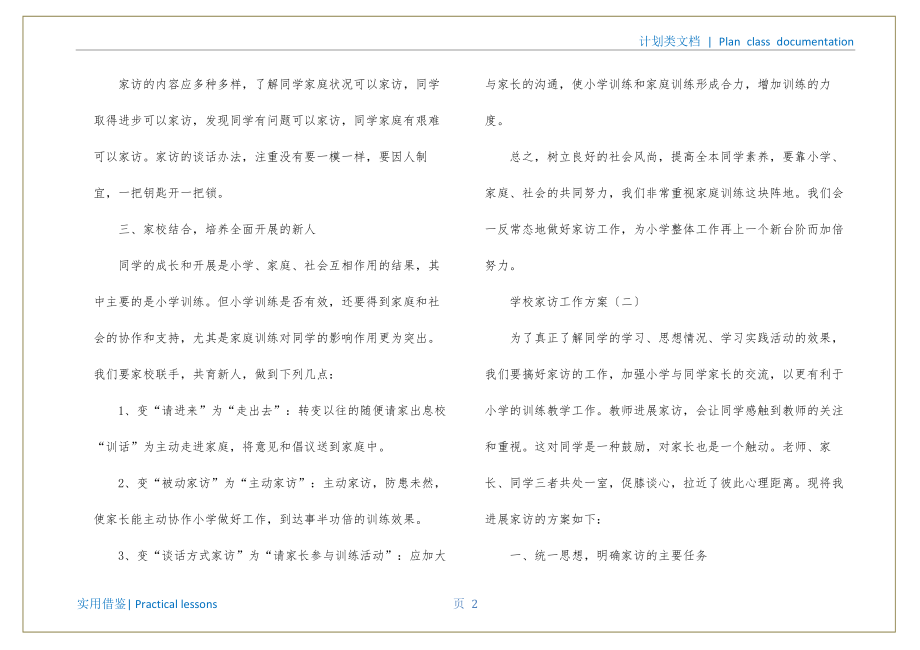 小学家访工作计划终稿_第3页