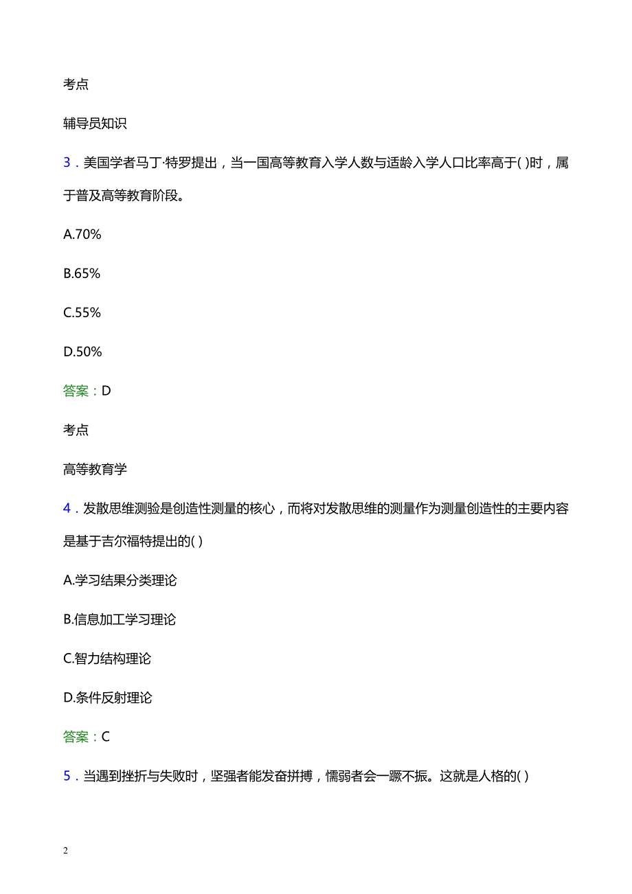 2022年川北医学院辅导员招聘考试题库及答案解析_第2页