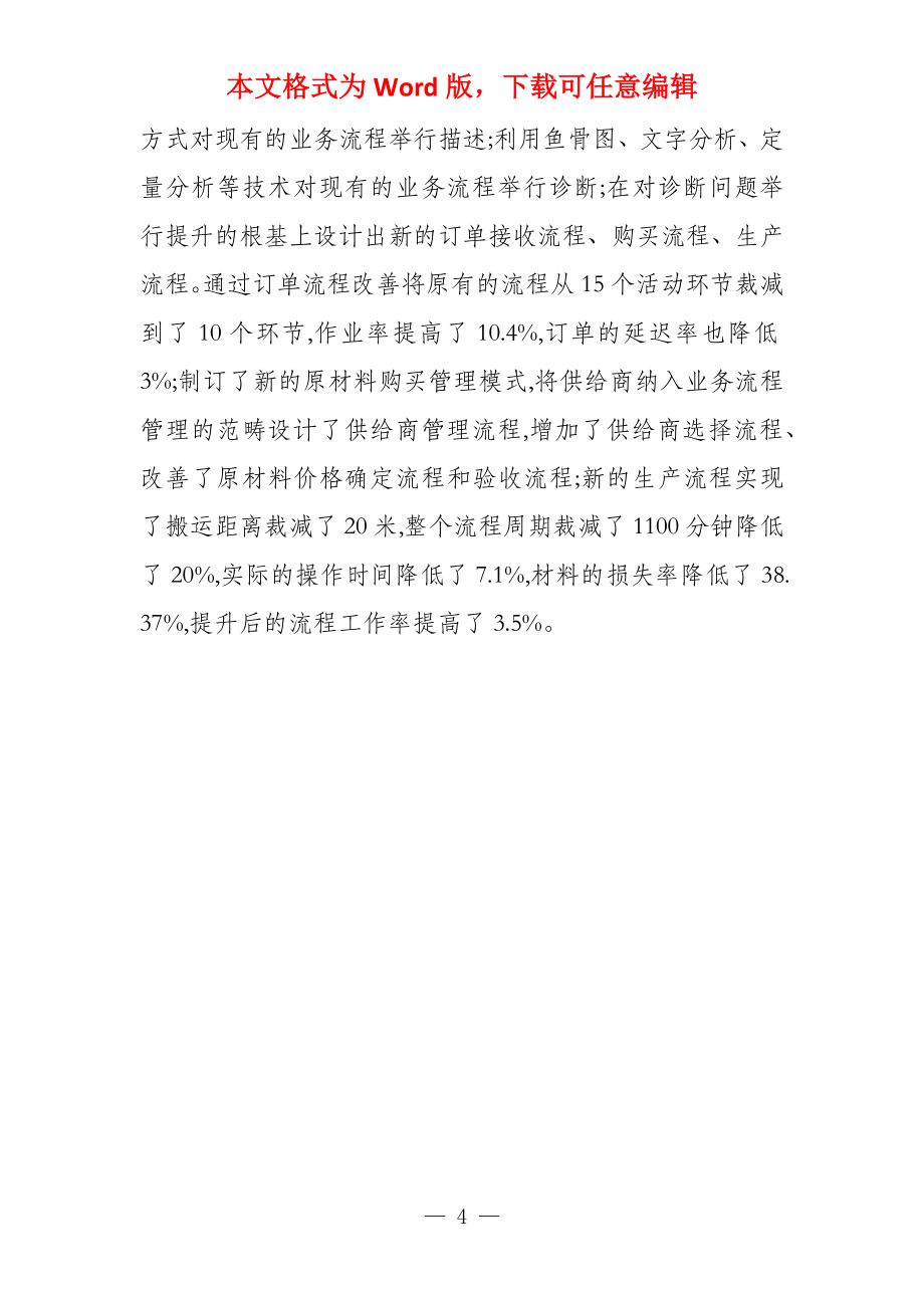 基于业务流程管理理论某不锈钢管生产企业业务流程改善研究_第4页