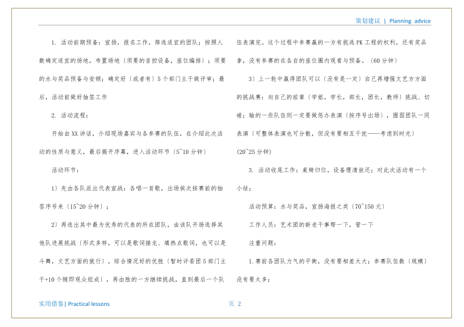 团校活动策划书资料_第3页