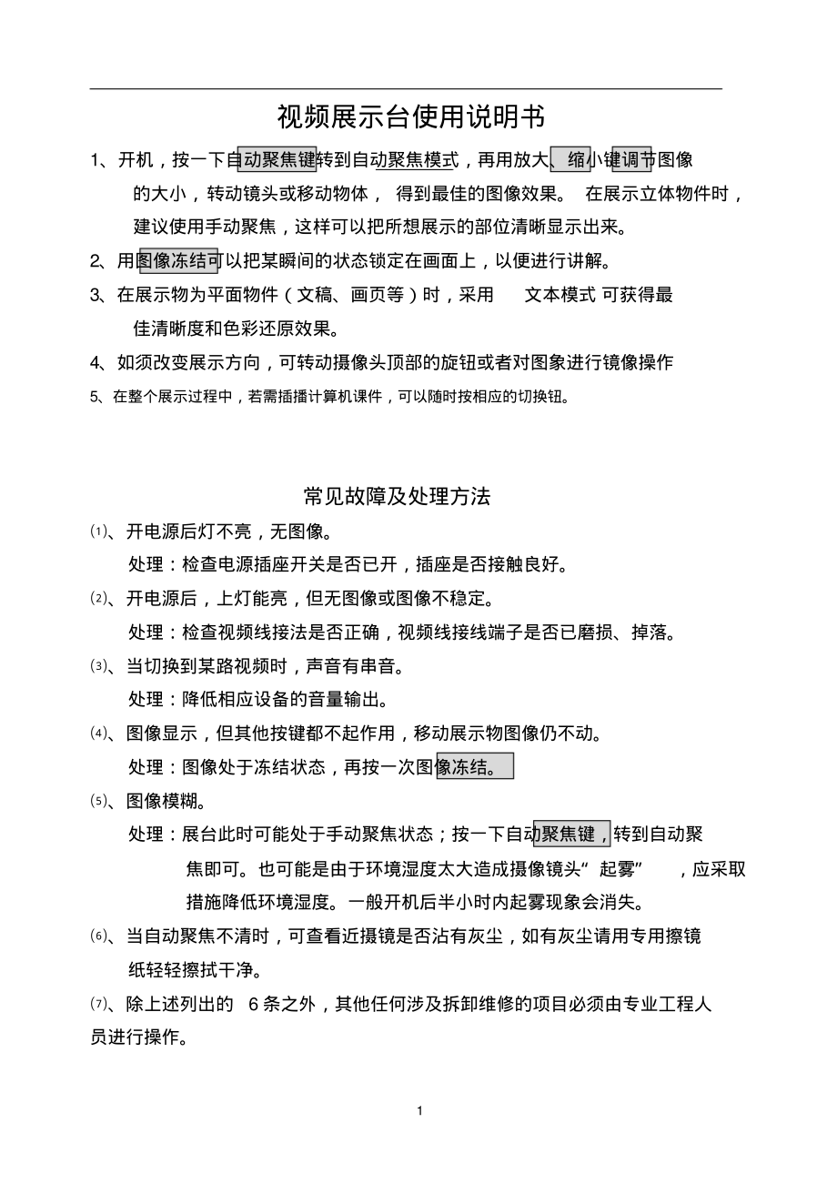 视频展示台使用说明书归类_第1页