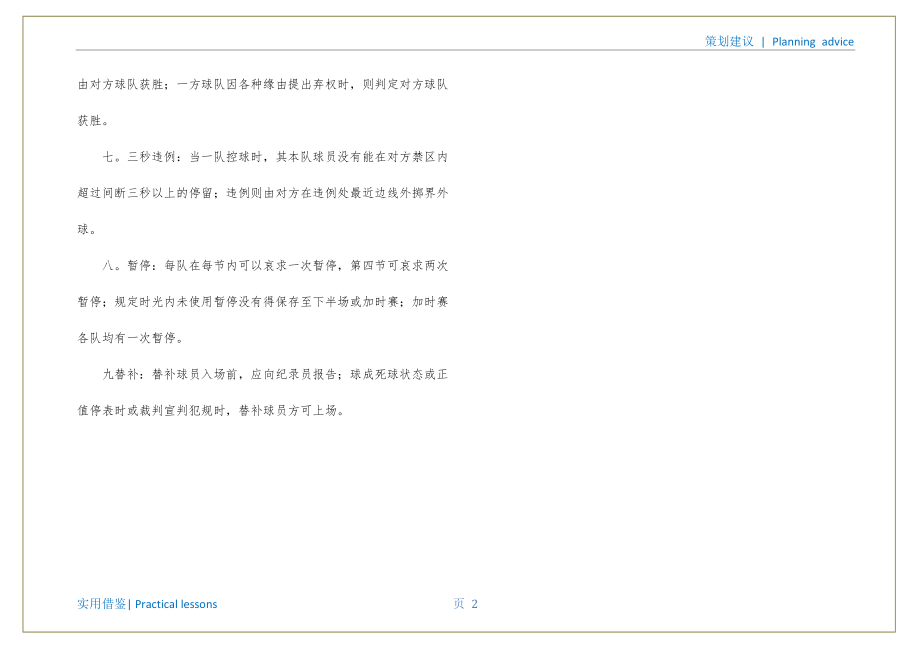 大学生篮球赛策划书成稿_第3页