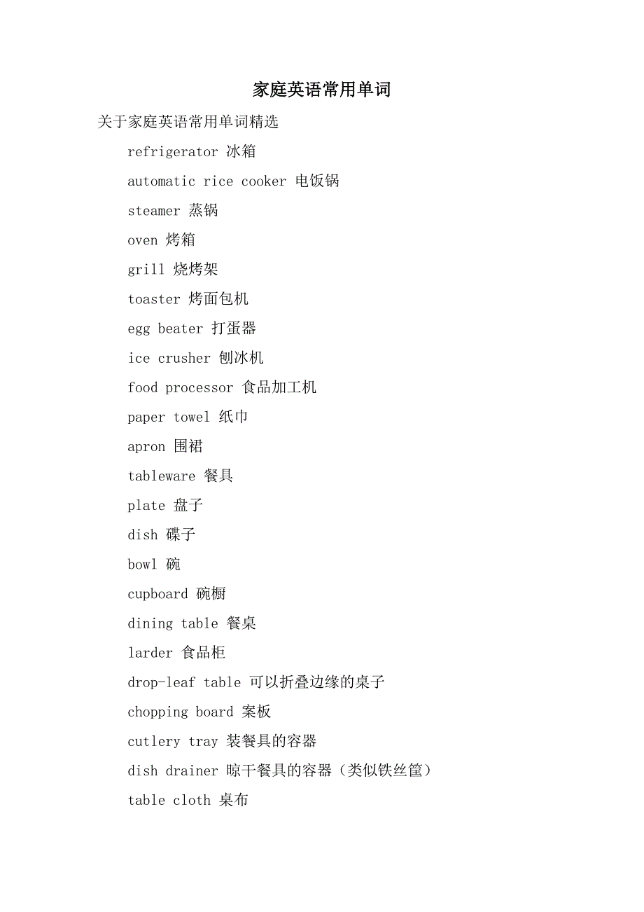 家庭英语常用单词_第1页