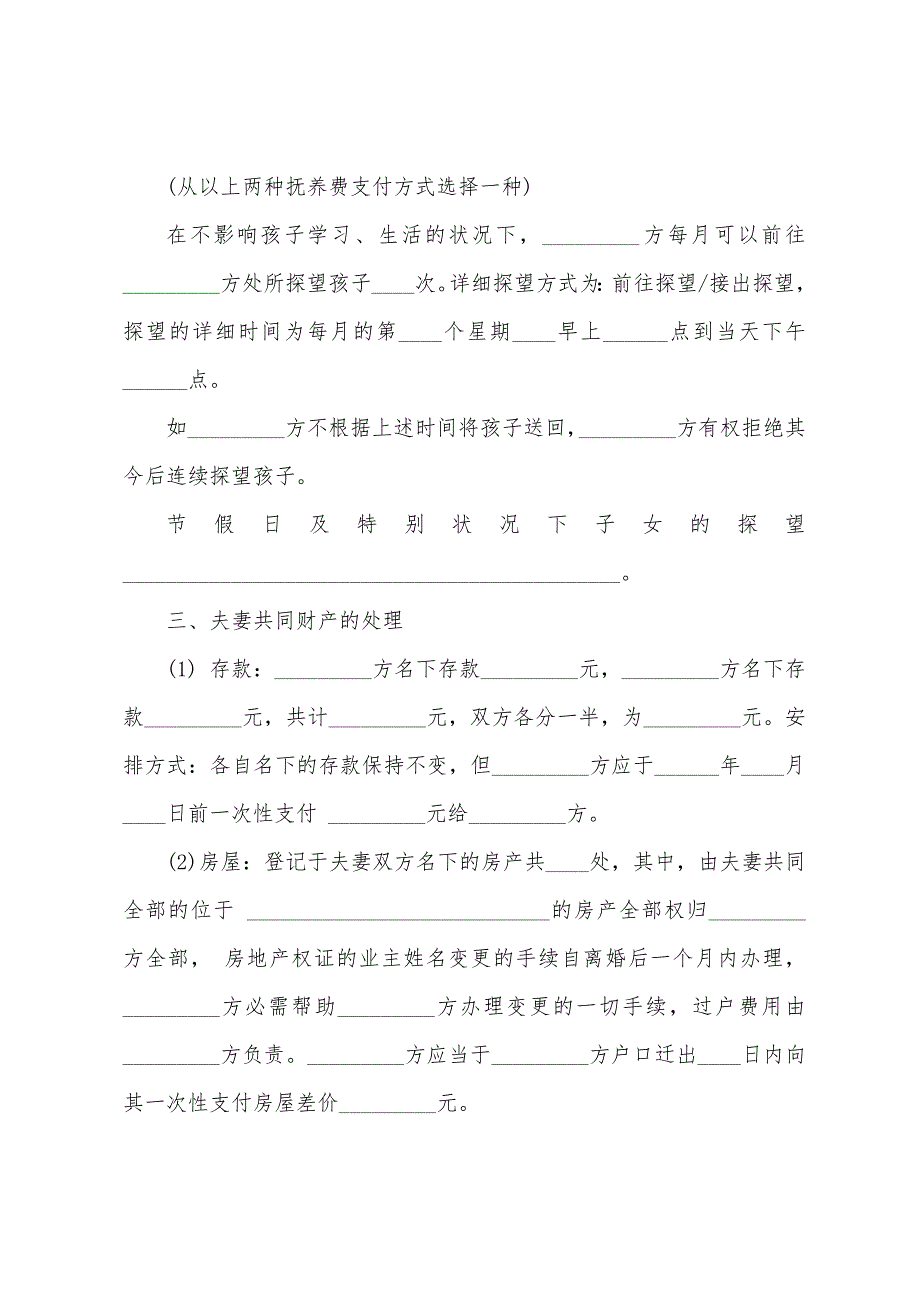 2022年起诉离婚协议书标准版详细版_第2页