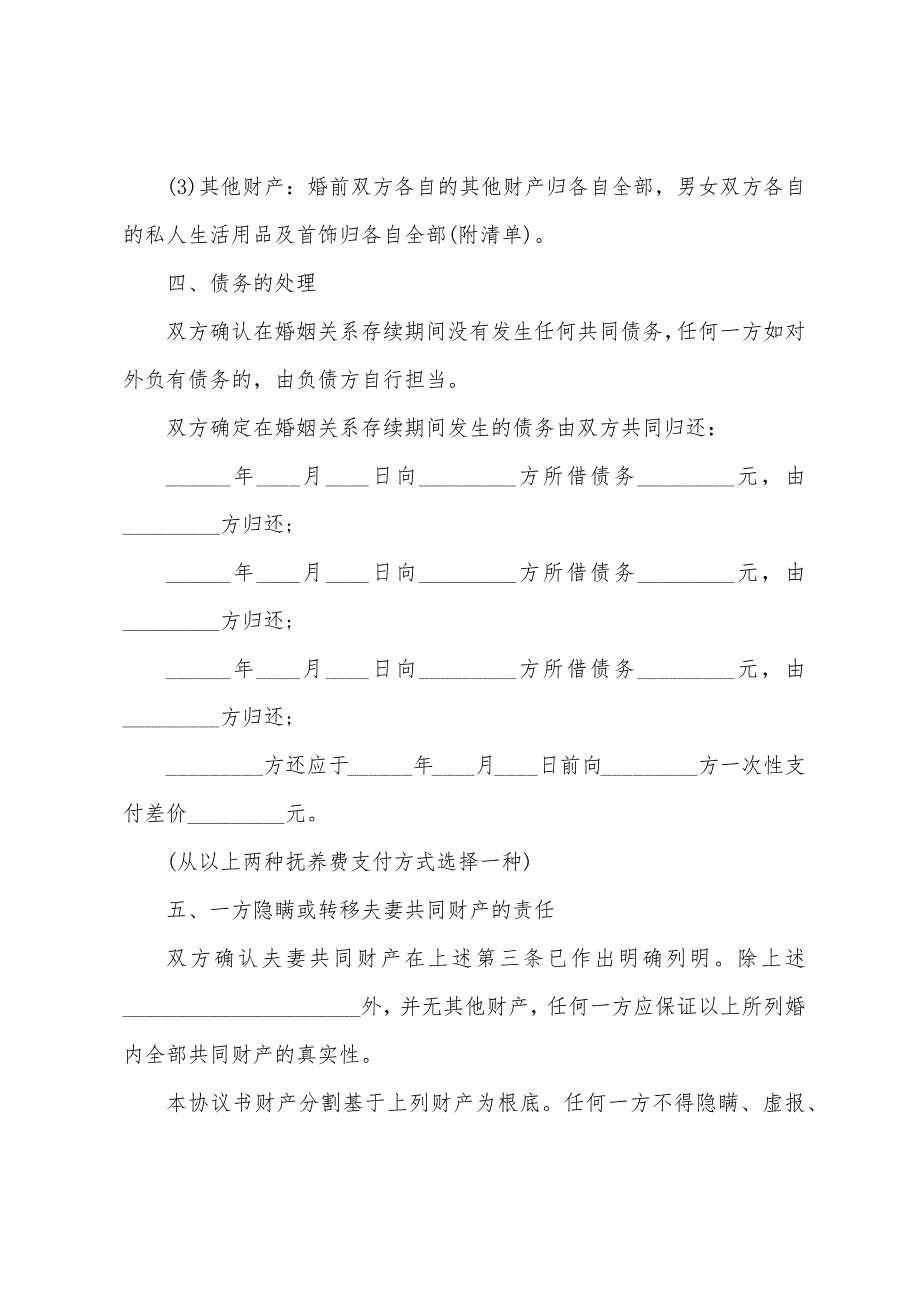 2022年起诉离婚协议书标准版详细版_第3页