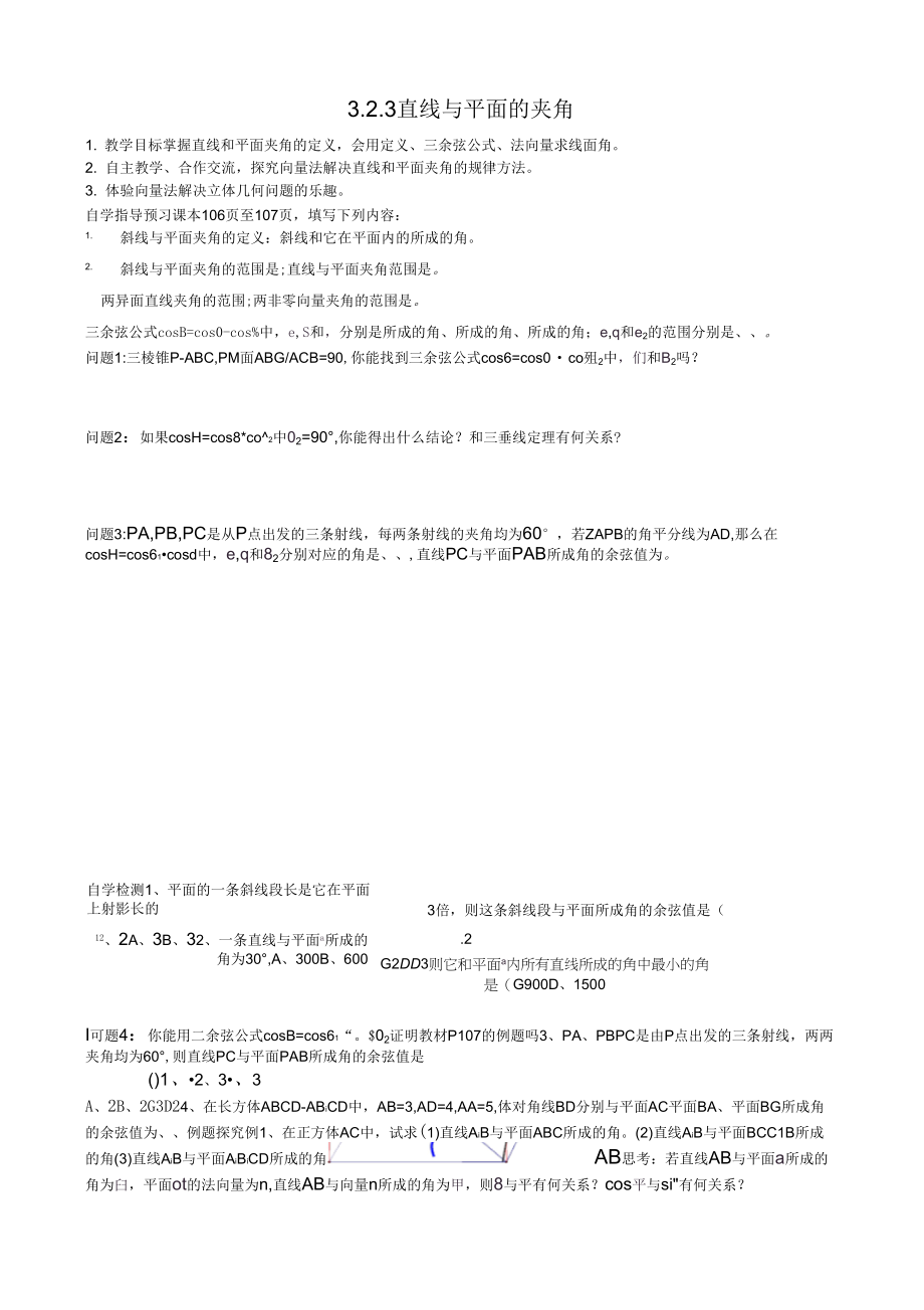 《直线与平面的夹角》_第1页