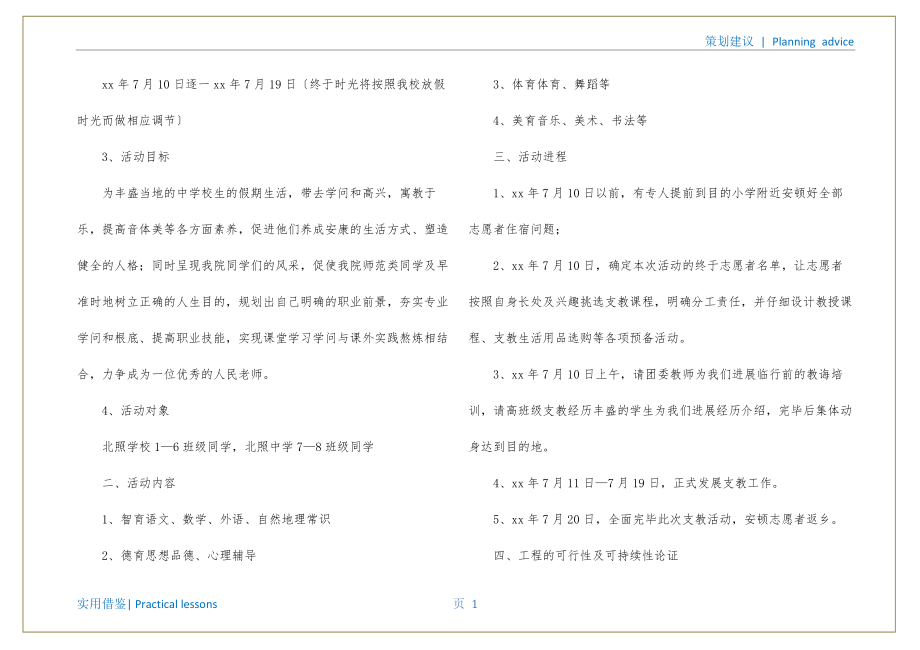 大学生暑期三下乡支教活动策划资料_第2页