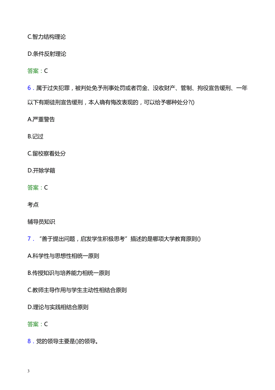 2022年南京医科大学康达学院辅导员招聘考试模拟试题及答案_第3页