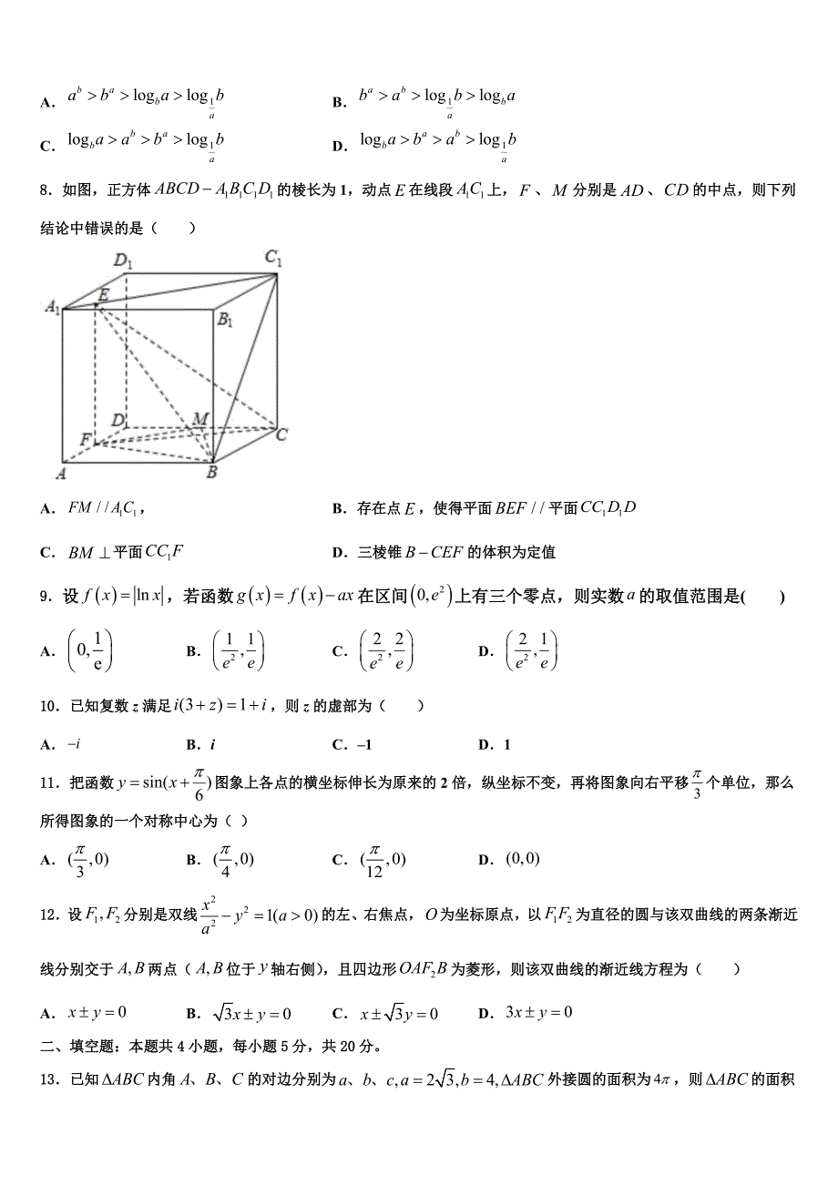 2022届广东省佛山市南海区高考全国统考预测密卷数学试卷含解析_第2页