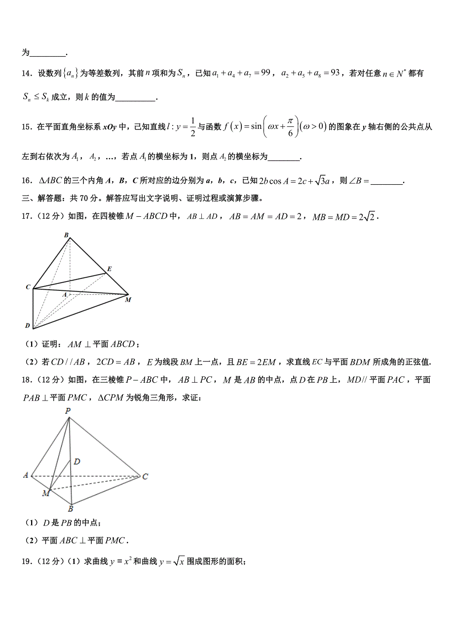 2022届广东省佛山市南海区高考全国统考预测密卷数学试卷含解析_第3页