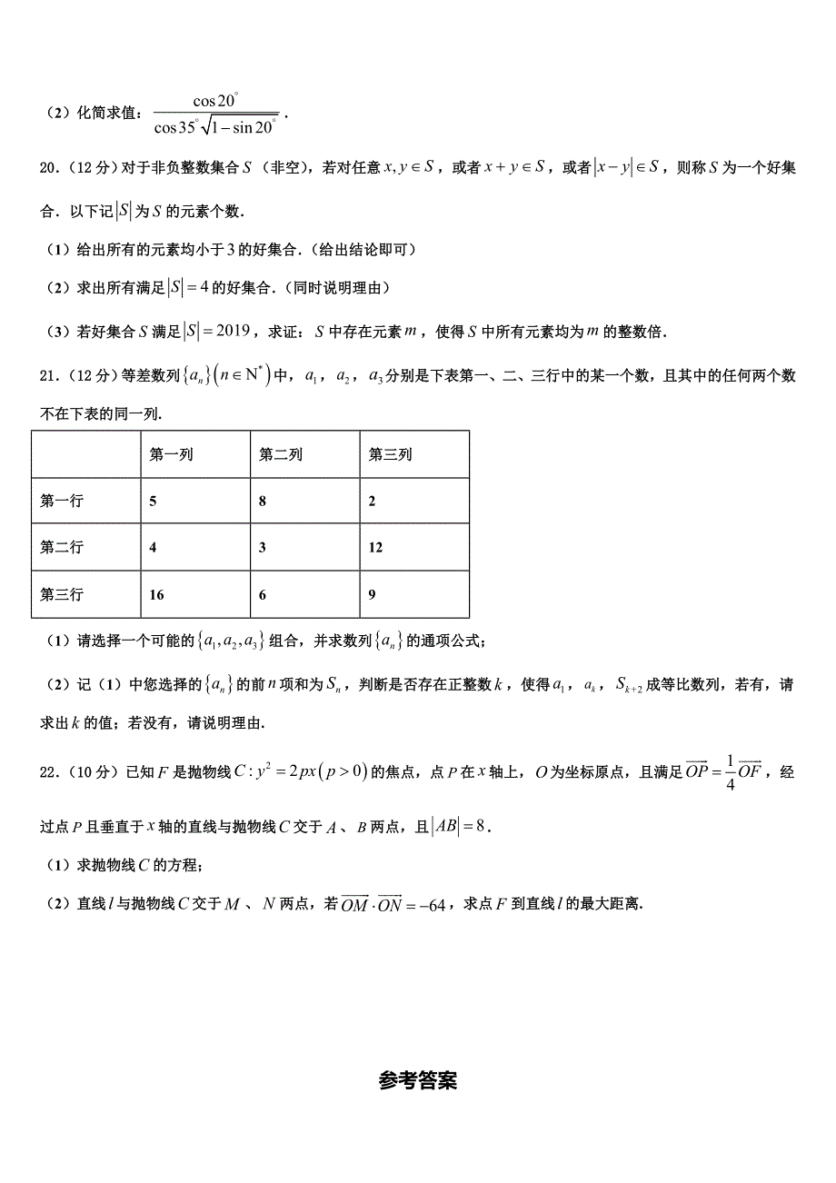 2022届广东省佛山市南海区高考全国统考预测密卷数学试卷含解析_第4页