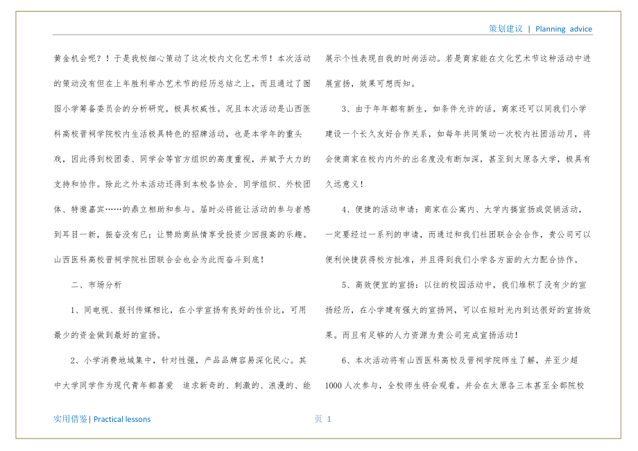 大学赞助活动策划书分享_第2页