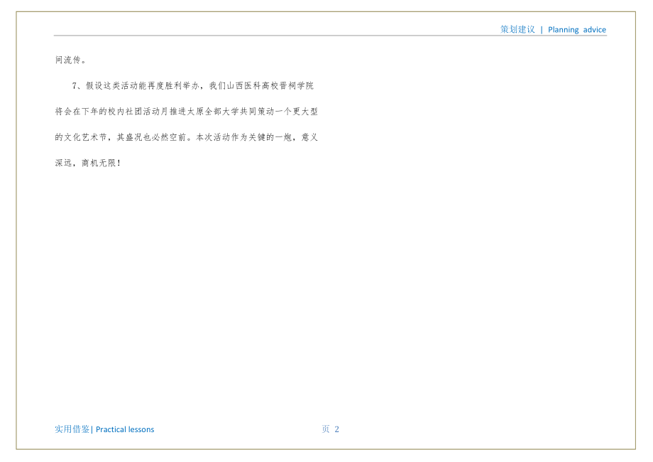 大学赞助活动策划书分享_第3页