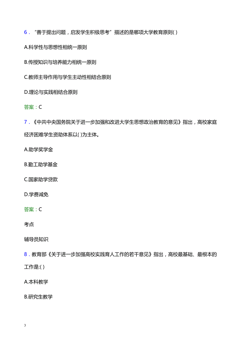 2022年辽宁科技大学辅导员招聘考试题库及答案解析_第3页