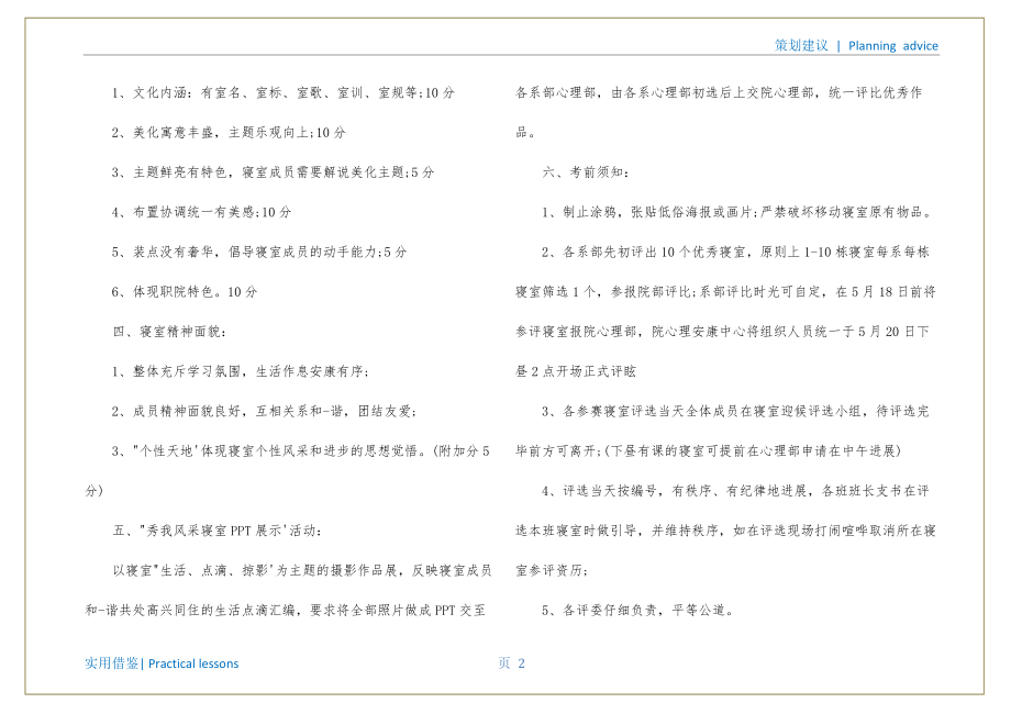 寝室活动策划书可用_第3页