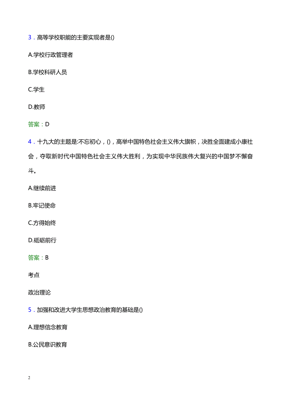 2022年扬州环境资源职业技术学院辅导员招聘考试模拟试题及答案_第2页