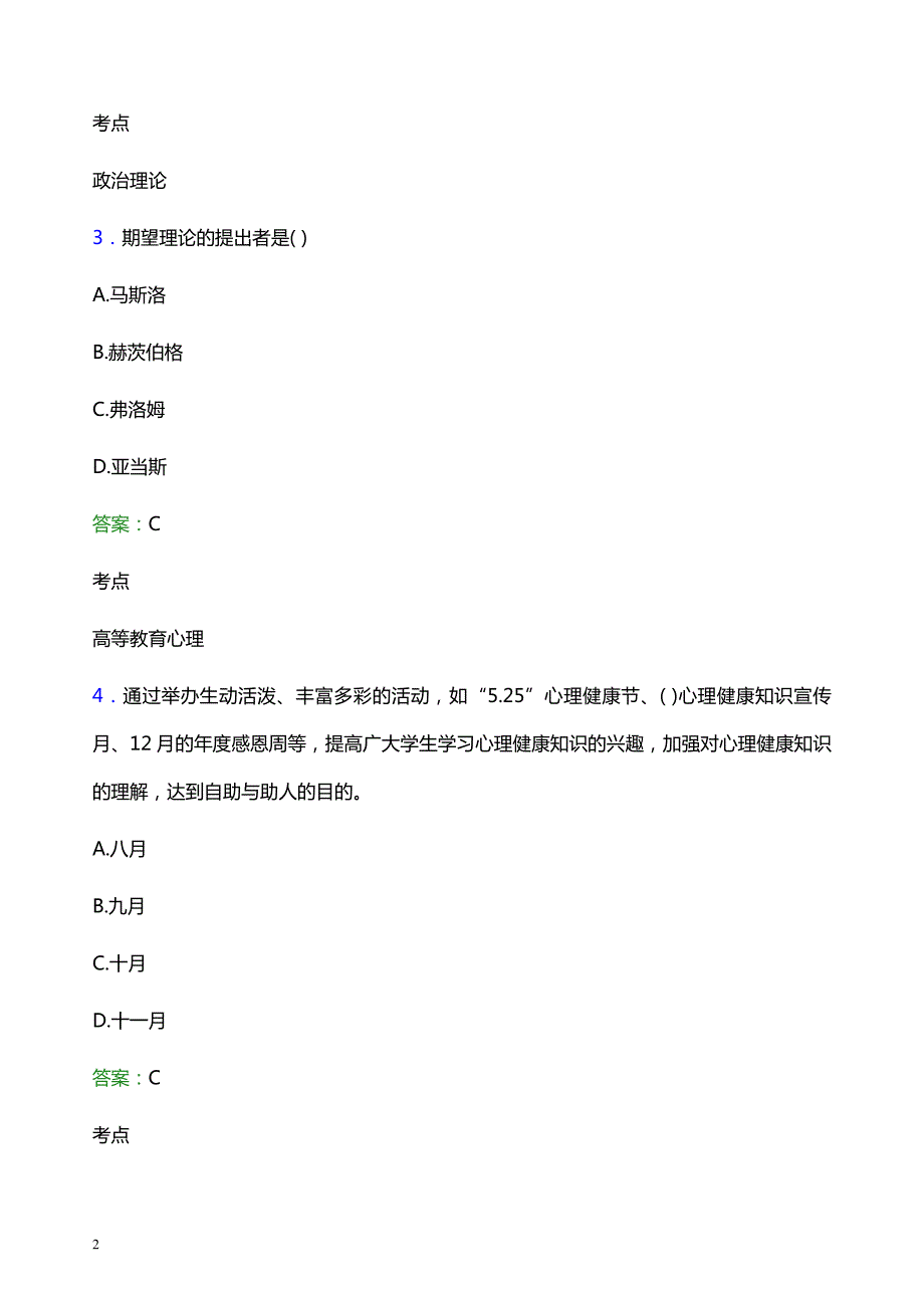 2021年江西科技职业学院辅导员招聘笔试题目及答案_第2页