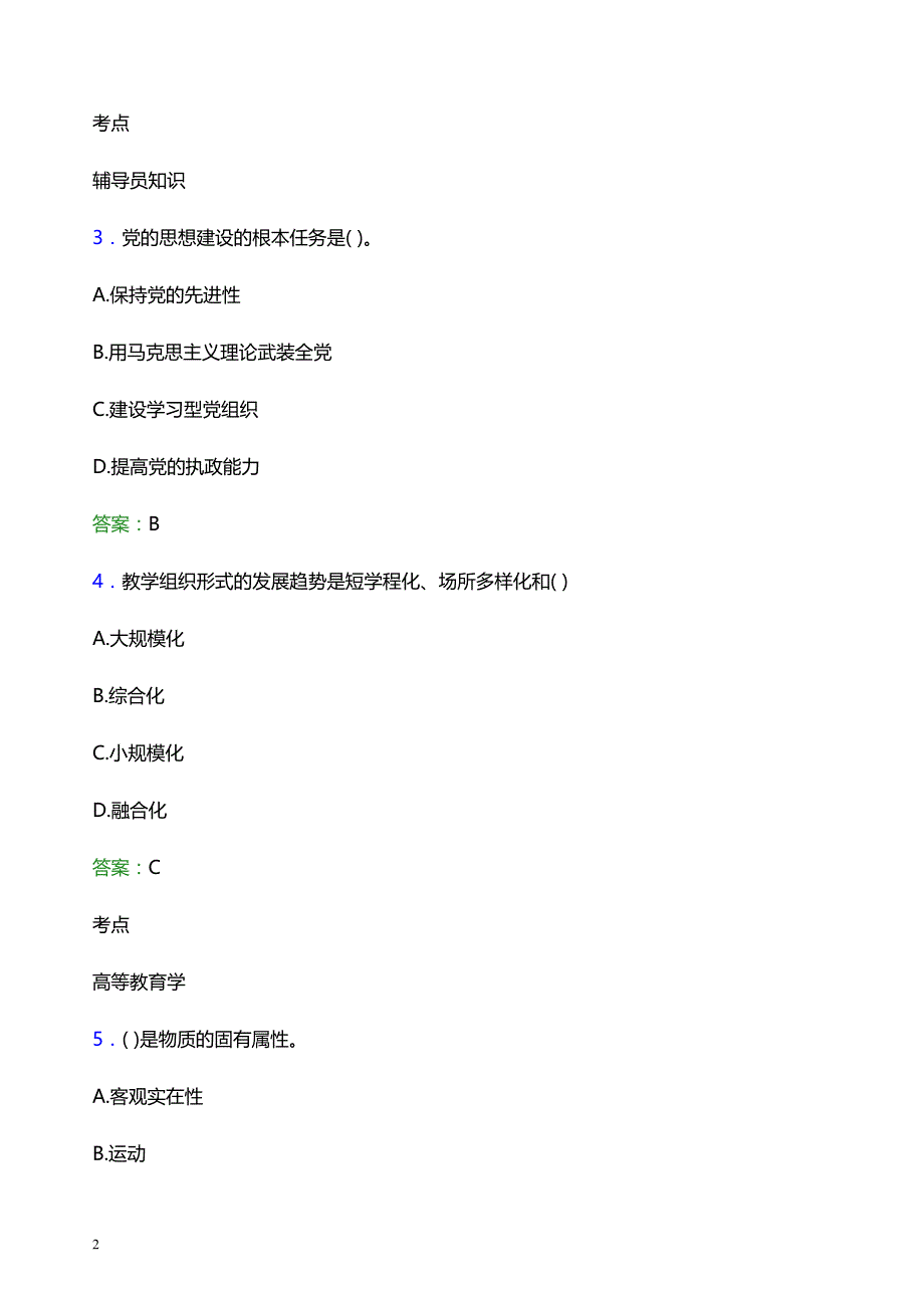 2022年西南医科大学辅导员招聘考试题库及答案解析_第2页