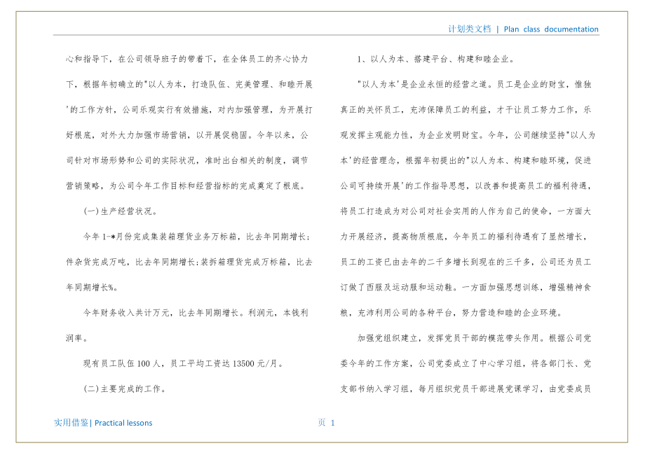 企业2022年终总结及2022工作计划参考_第2页