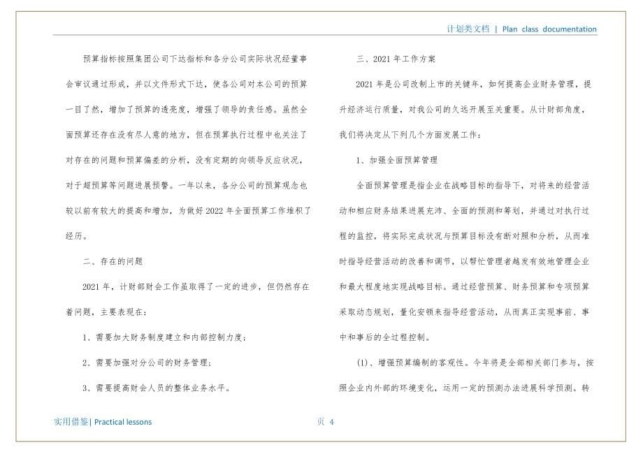 企业2022年终总结及2022工作计划参考_第5页