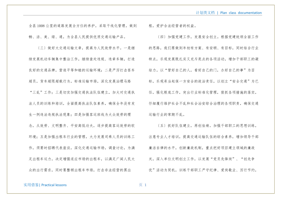 工作计划合集六篇整理_第2页