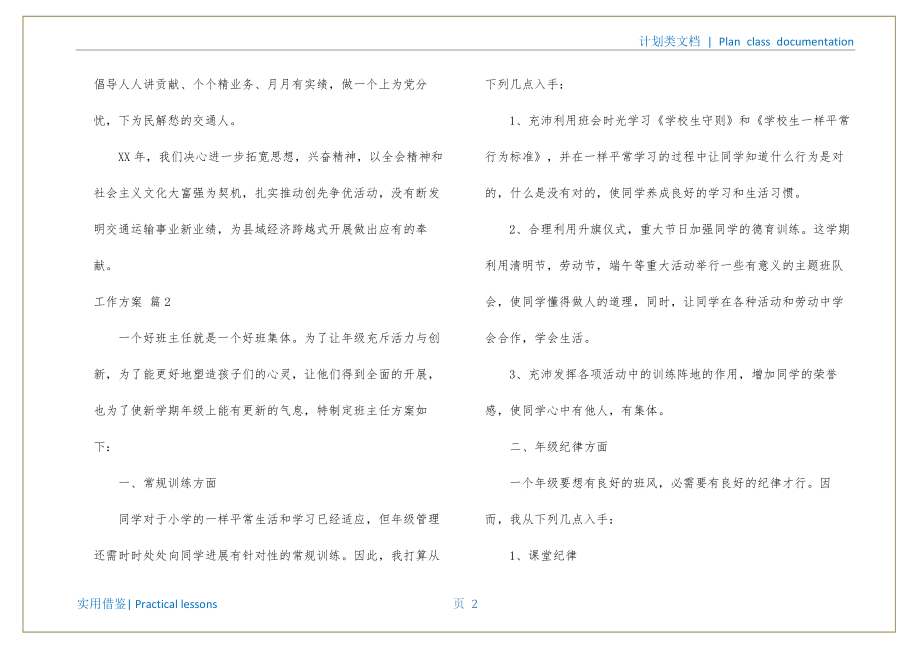 工作计划合集六篇整理_第3页