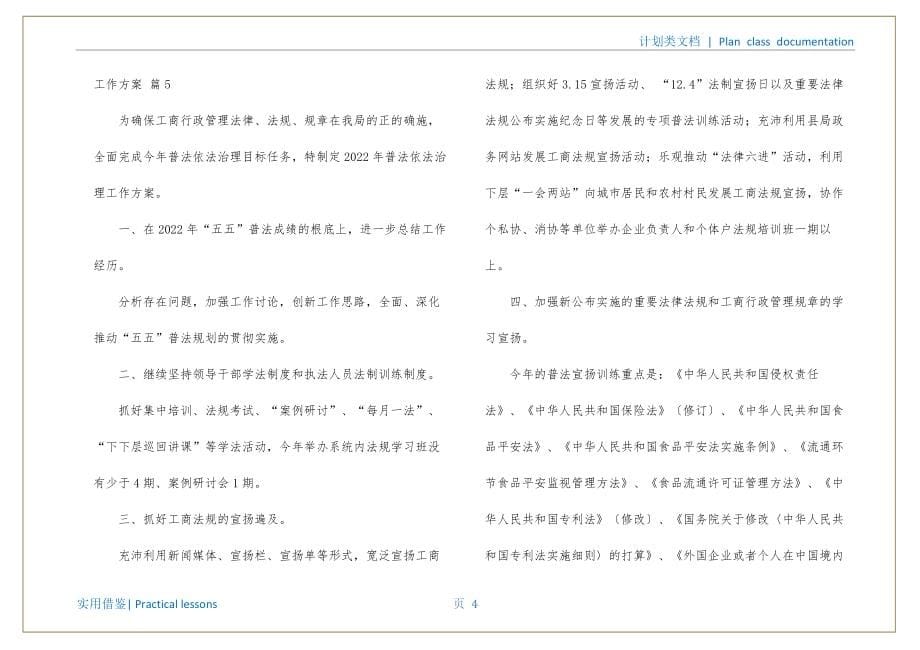 工作计划合集六篇整理_第5页