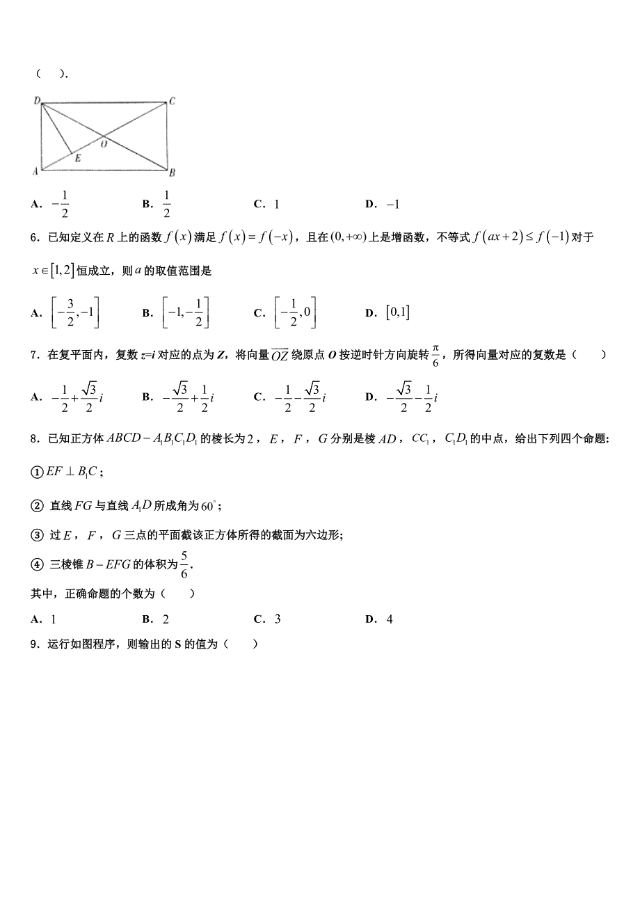 2022年浙江省高考适应性考试数学试卷含解析_第2页