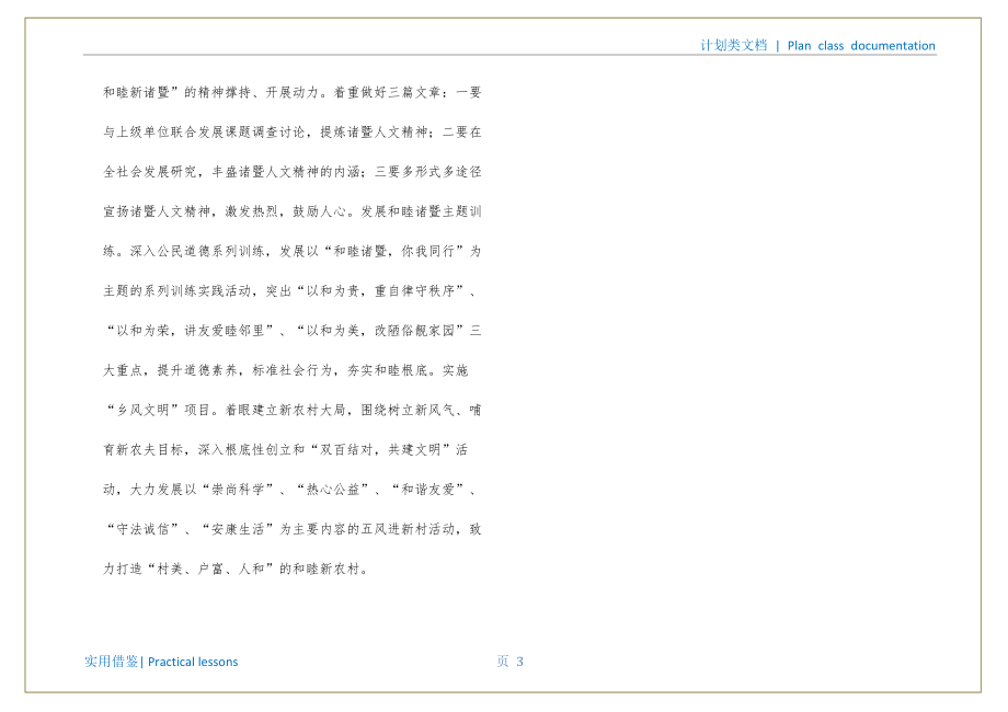 宣传的工作计划优秀可用_第4页