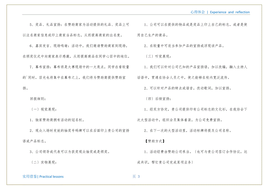 大型活动策划六篇定义_第4页